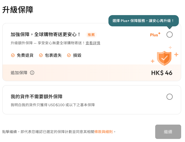 Upgrade protection page: Buy&Ship Plus or no extra protection