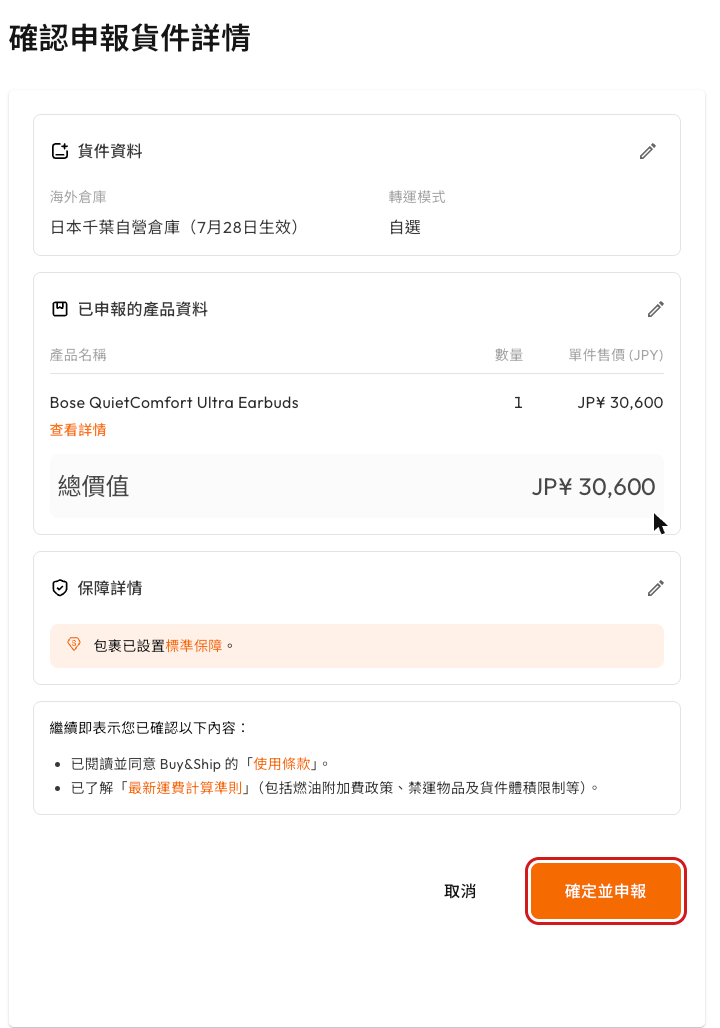 Confirm parcel declaration details page with the Confirm and declare button